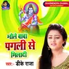 About Bhole Baba Pagali Se Miladi Song